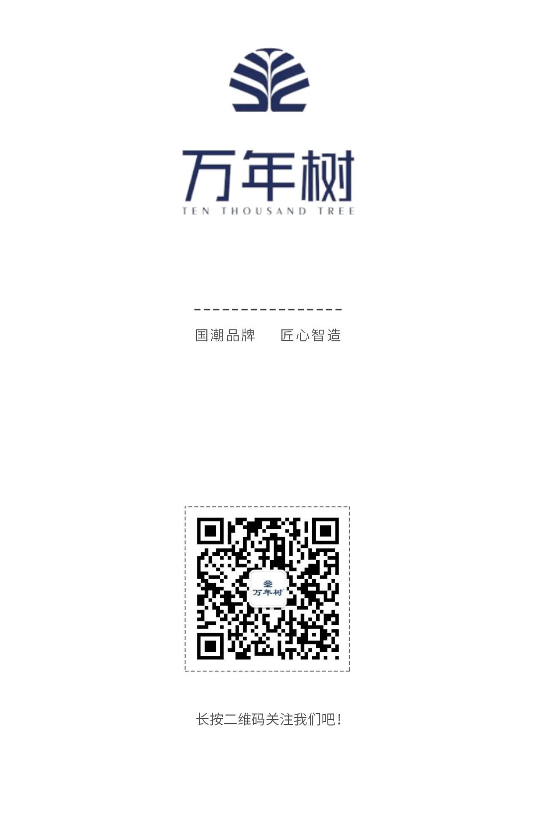 萬年樹.jpg
